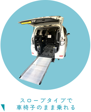 POINT02 スロープ